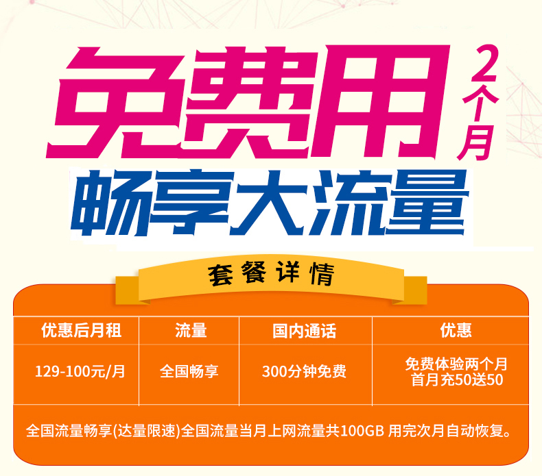 免费领取一个月一千g流量卡（免费领一张大流量卡）