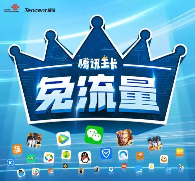 腾讯王卡额外流量免费(腾讯王卡额外流量免费吗) 腾讯王卡额外流量免费(腾讯王卡额外流量免费吗)