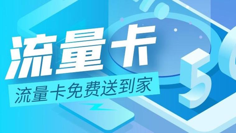 移动卡免流量意思（移动流量卡是什么意思）