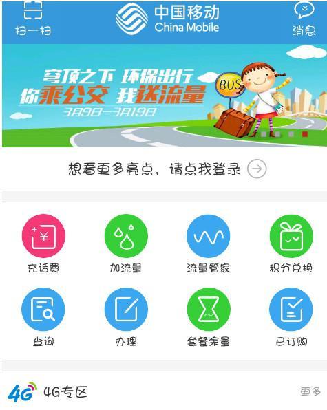 电信卡通用流量用于什么软件（电信的通用流量怎么用）
