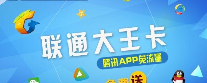 腾讯大王卡流量怎么算的（腾讯大王卡流量怎么计算）