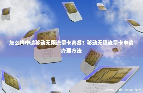一年的无限流量卡还能用吗（一年的无限流量卡还能用吗移动）