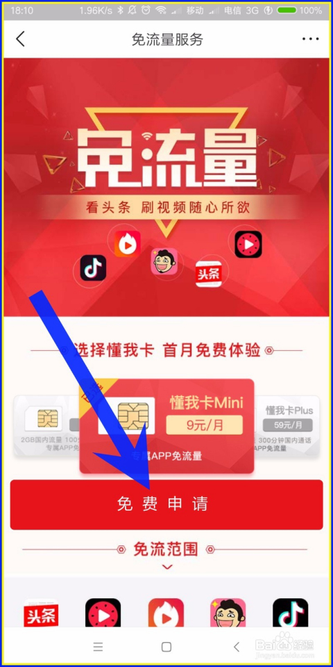 头条怎样免费领流量卡(头条怎样免费领流量卡视频) 头条怎样免费领流量卡(头条怎样免费领流量卡视频)