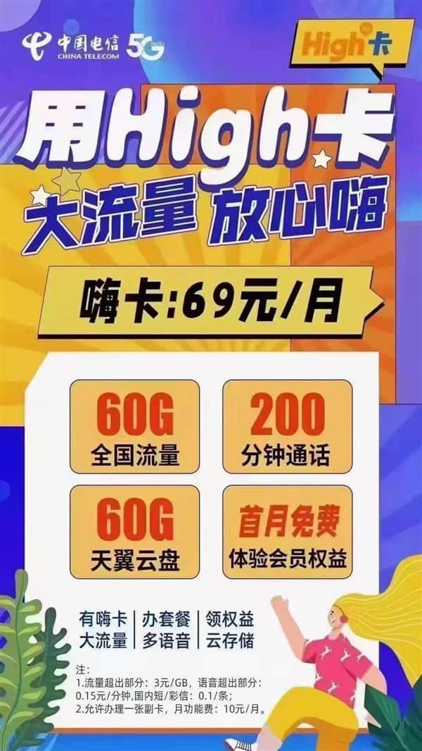 电信卡怎么赚流量（电信卡如何赚取流量）
