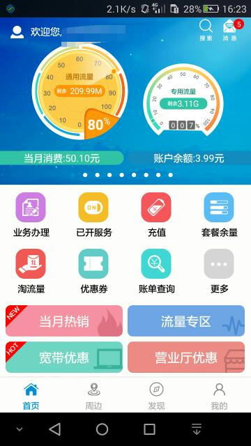 移动和飞享套餐38元流量怎么用（移动和飞享38元套餐能改18元套餐吗）
