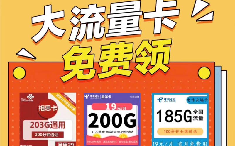 免费流量卡是（免费流量卡是骗的吗）