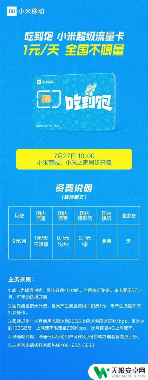 小米自己的流量卡（小米移动流量卡）