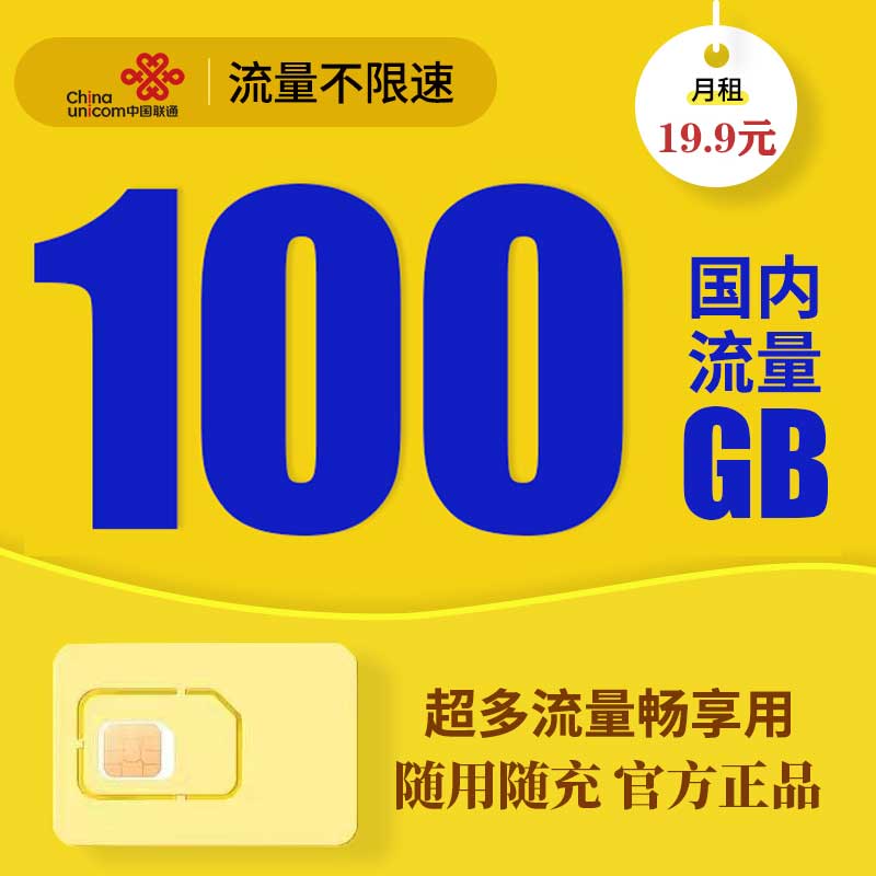 纯流量卡4元（49元流量卡）