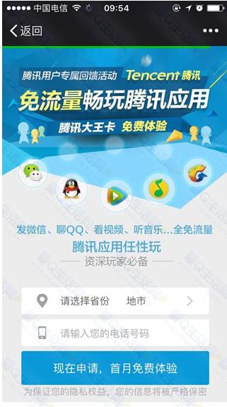 腾讯王卡游戏流量多少(腾讯王卡更新腾讯游戏是免流量的吗) 腾讯王卡游戏流量多少(腾讯王卡更新腾讯游戏是免流量的吗)