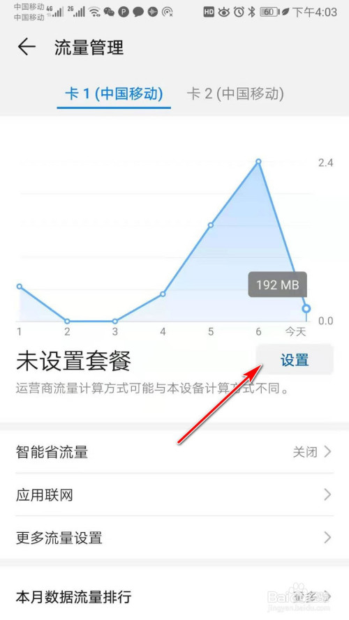 华为手机如何改流量卡（华为手机流量换卡设置方法）