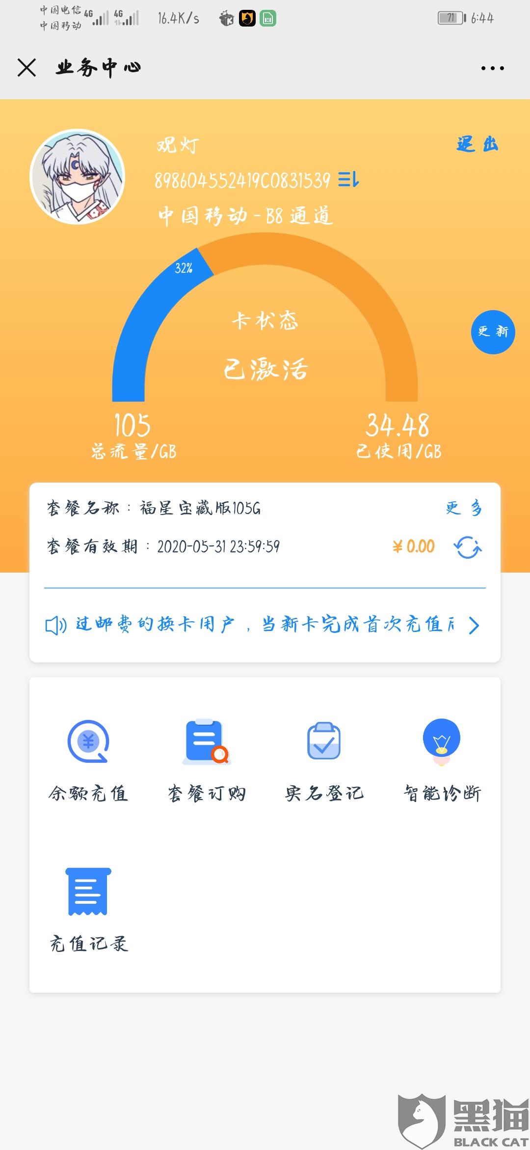乐语流量卡客服电话（流量卡人工客服电话）