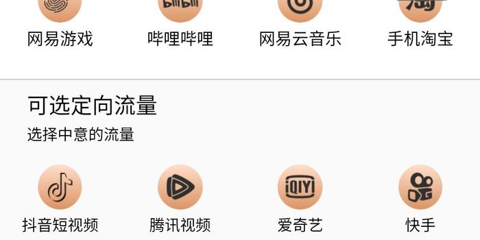 花卡如何更改定向流量的简单介绍