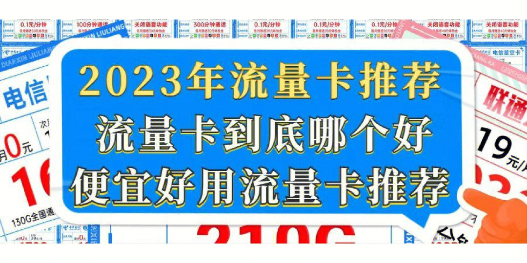 哪些卡最好用流量最多免费（哪些卡最好用流量最多免费的）