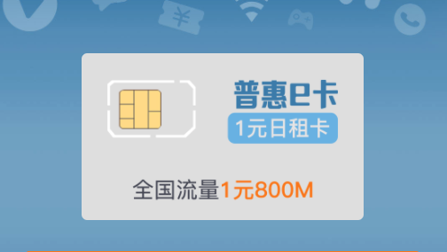 联通普惠e卡怎么充流量(联通普惠e卡3元任性用) 联通普惠e卡怎么充流量(联通普惠e卡3元任性用)