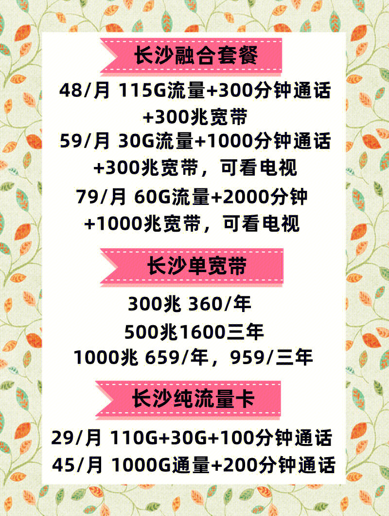 长沙5g流量卡哪个好用（长沙5g套餐资费一览表）
