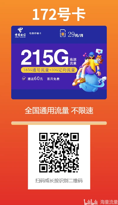 电信70g流量卡免费领（电信70g大流量卡怎么样）