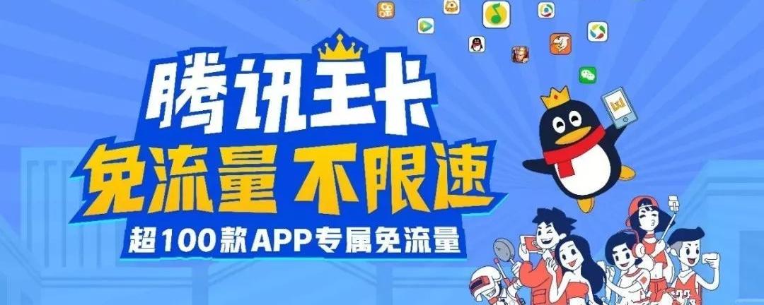移动王卡免流应用（移动王卡的免流应用）