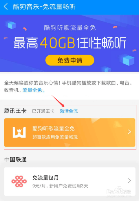 王卡免流量moo音乐（腾讯王卡免流的音乐播放器）
