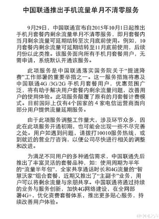 联通每月流量没用完清零吗(联通流量每个月清零吗) 联通每月流量没用完清零吗(联通流量每个月清零吗)