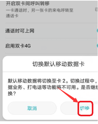 华为手机两个卡怎么切换流量的简单介绍