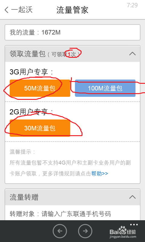 怎么领免费流量会员卡(联通怎么免费领流量) 怎么领免费流量会员卡(联通怎么免费领流量)