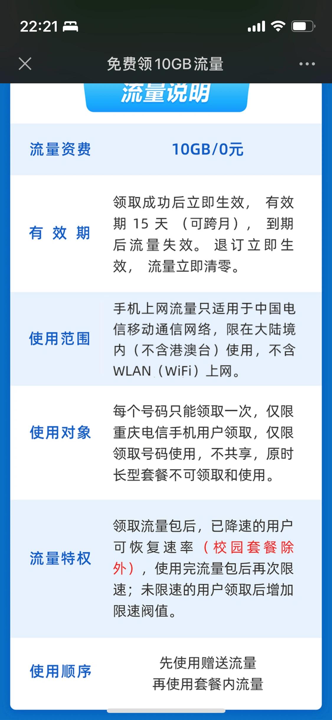 电信充的流量怎么使用（电信充流量一般多久到账）