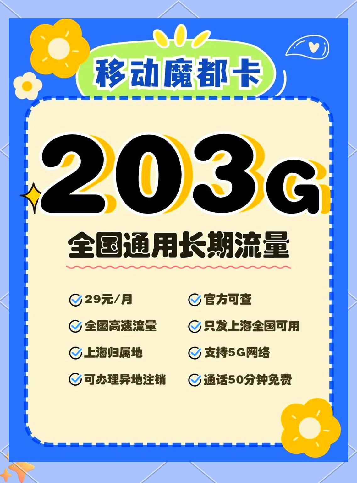 包含开热点推荐流量卡的词条