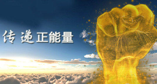 让流量成为正能量素材(让流量成为正能量素材的软件) 让流量成为正能量素材(让流量成为正能量素材的软件)