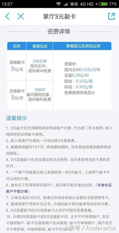 移动副卡一个月有多少流量(移动副卡每个月挨10元吗) 移动副卡一个月有多少流量(移动副卡每个月挨10元吗)