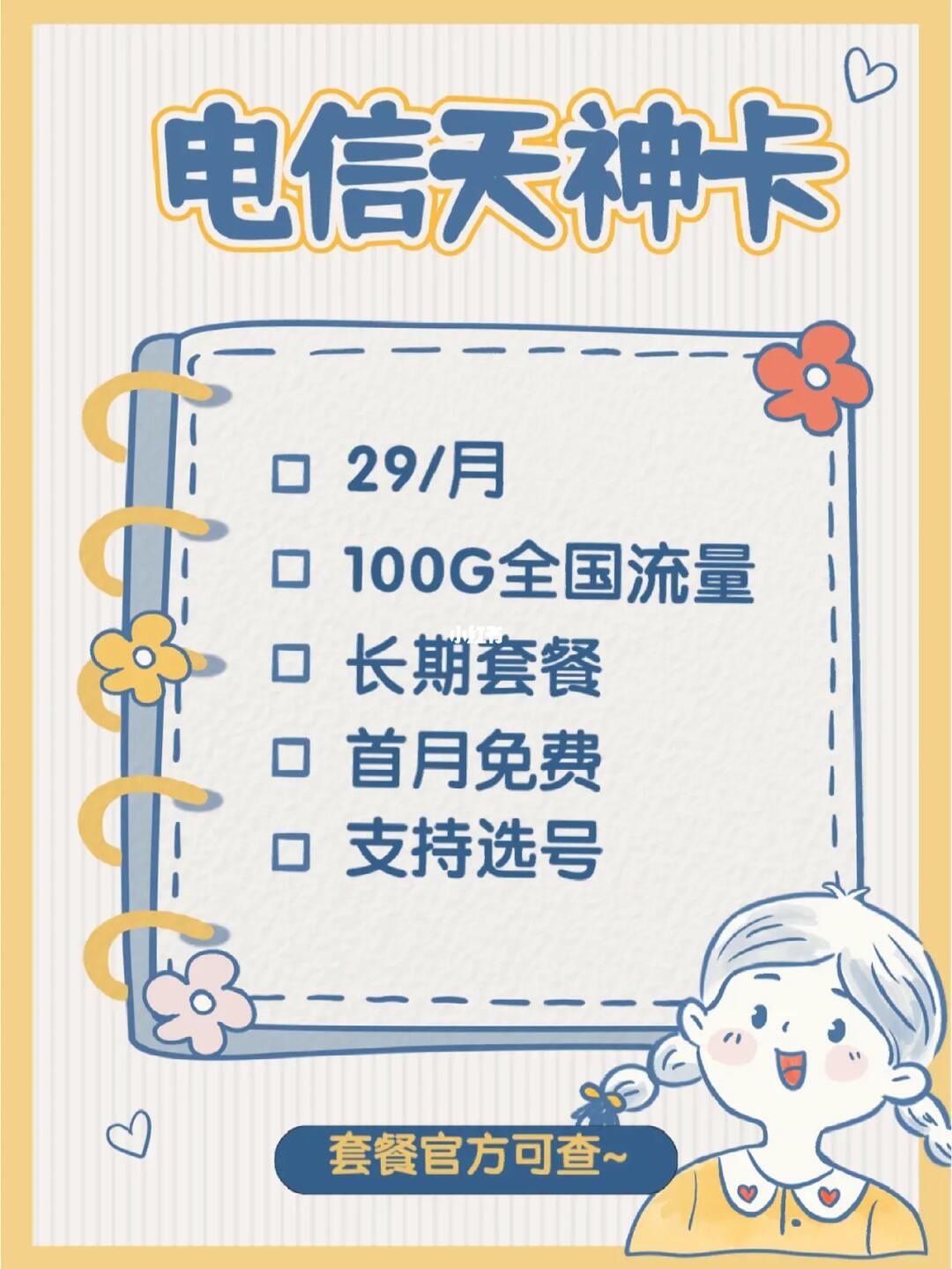 天神卡流量断网（天神卡流量解封）