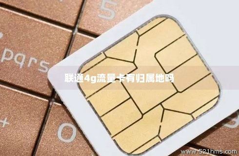 联通的流量卡显示lte(联通流量卡lte很卡) 联通的流量卡显示lte(联通流量卡lte很卡)