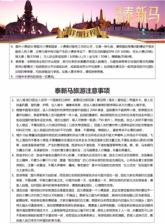 泉州新马泰流量卡（泉州新马泰一天游）