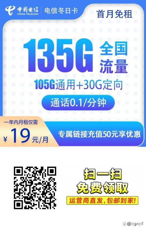 上海电信19元无限流量卡(上海电信19元无限流量卡开通漫游) 上海电信19元无限流量卡(上海电信19元无限流量卡开通漫游)