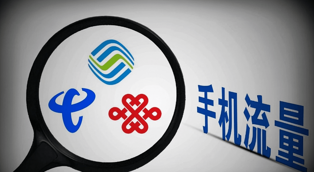 三大运营商的免费流量卡(三大运营商哪个宽带最好) 三大运营商的免费流量卡(三大运营商哪个宽带最好)