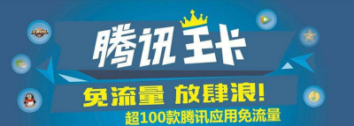 腾讯王卡看微信直播免流量吗(腾讯王卡看微信直播免流量吗是真的吗) 腾讯王卡看微信直播免流量吗(腾讯王卡看微信直播免流量吗是真的吗)