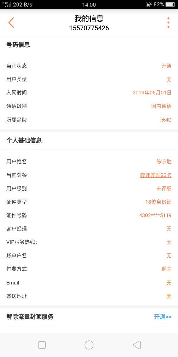 哔哩哔哩卡免流量限制（哔哩哔哩卡免流量失败）
