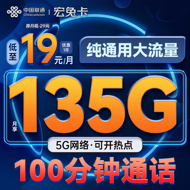 流量卡100g流量卡联通（流量卡19元100g全国通用可以打电话吗）