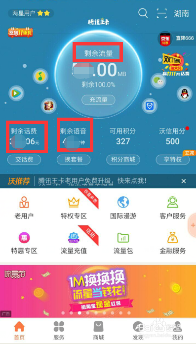 查话费流量下载什么软件（我想查话费查流量）
