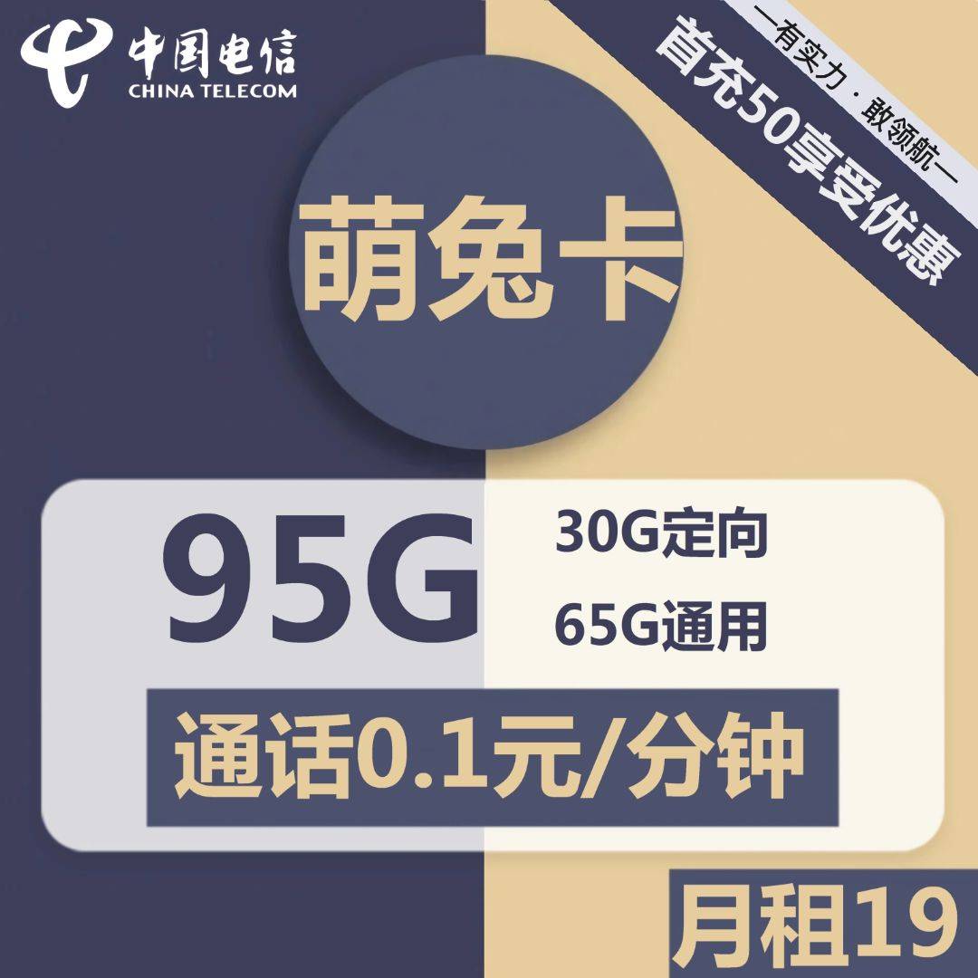 萌兔流量卡(萌速流量科技) 萌兔流量卡(萌速流量科技)