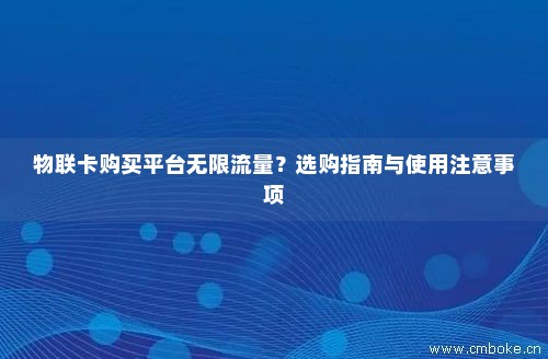 购物卡无线流量（购物卡有什么限制吗）