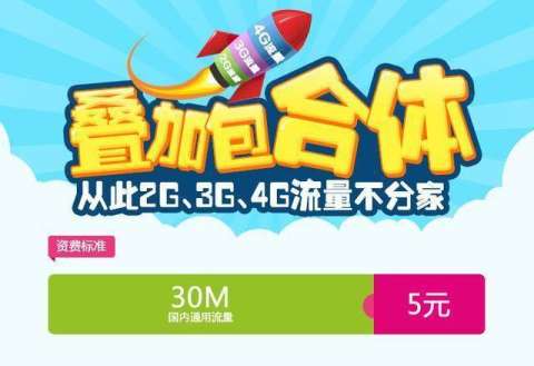 定向流量和国内通用流量有什么区别（国内定向流量和国内通用流量一样吗）