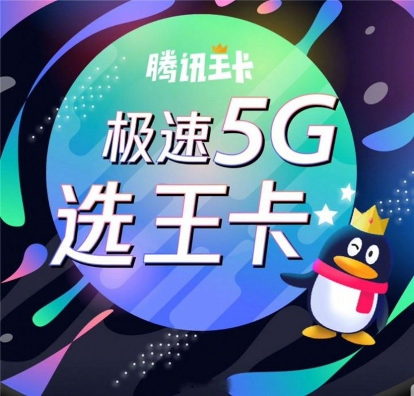 腾讯王卡40g流量是免费吗（腾讯王卡49元加20g流量好用么）