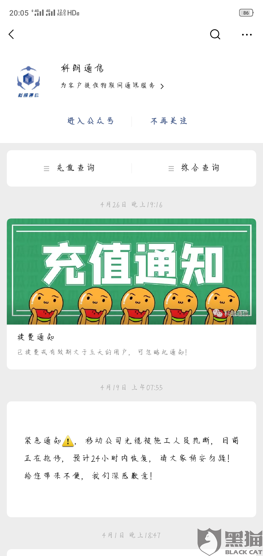 流量卡充钱被骗（流量卡诈骗）