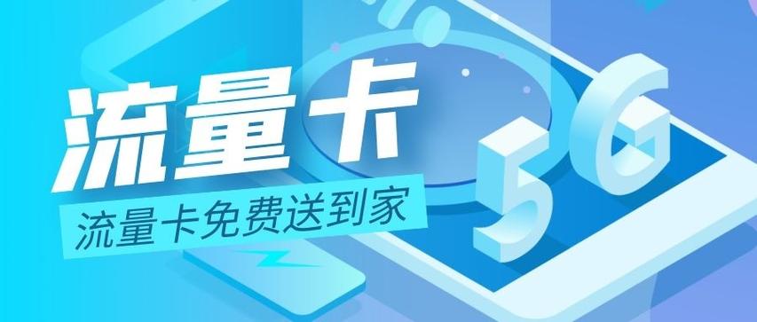 高速流量卡是真的吗（高速流量卡怎么样）