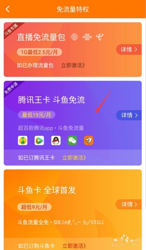 斗鱼免流量卡不卡（斗鱼免流量卡有哪些）