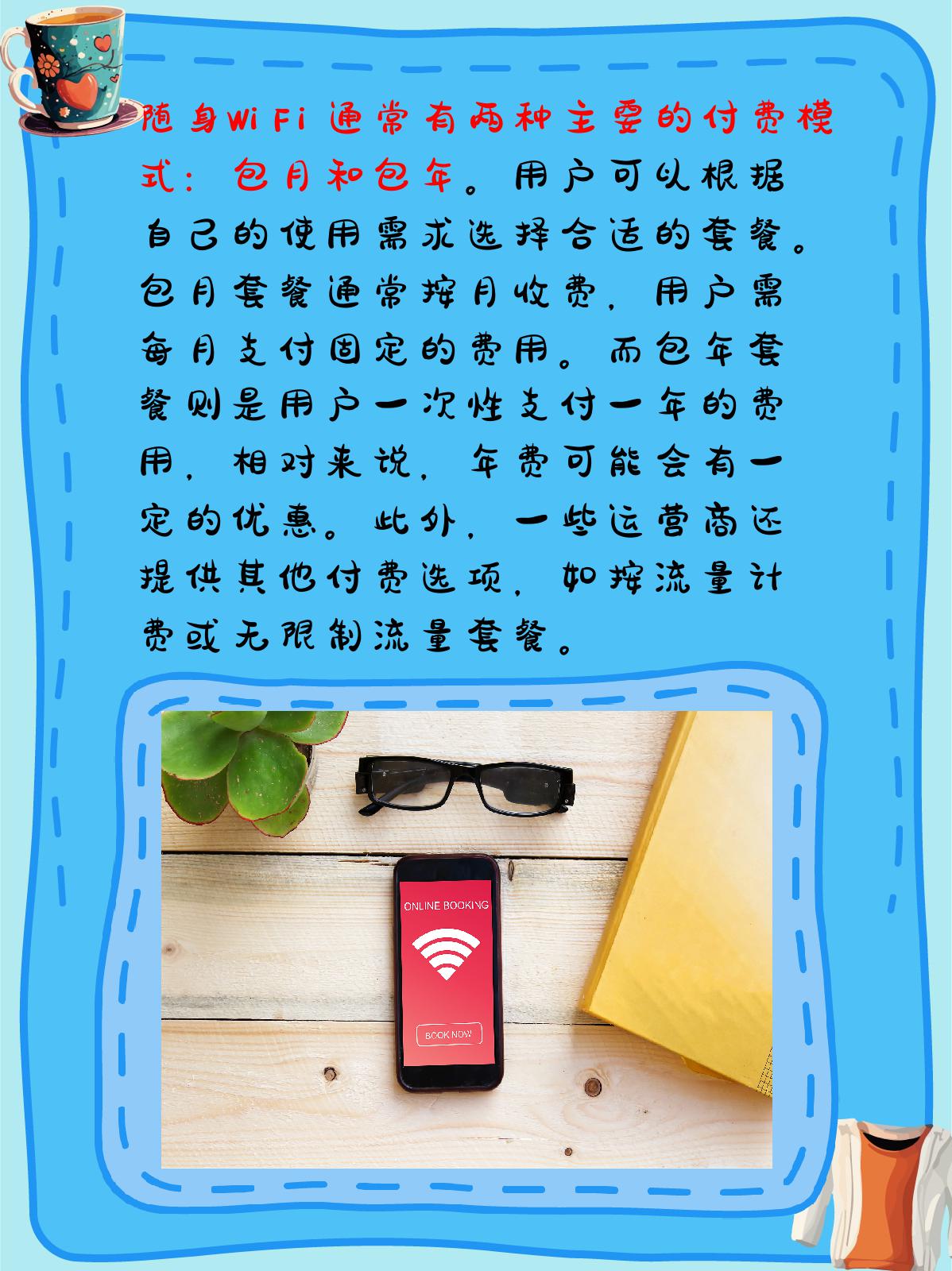 随身wifi怎么交费用（刚买的随身wifi怎么用）