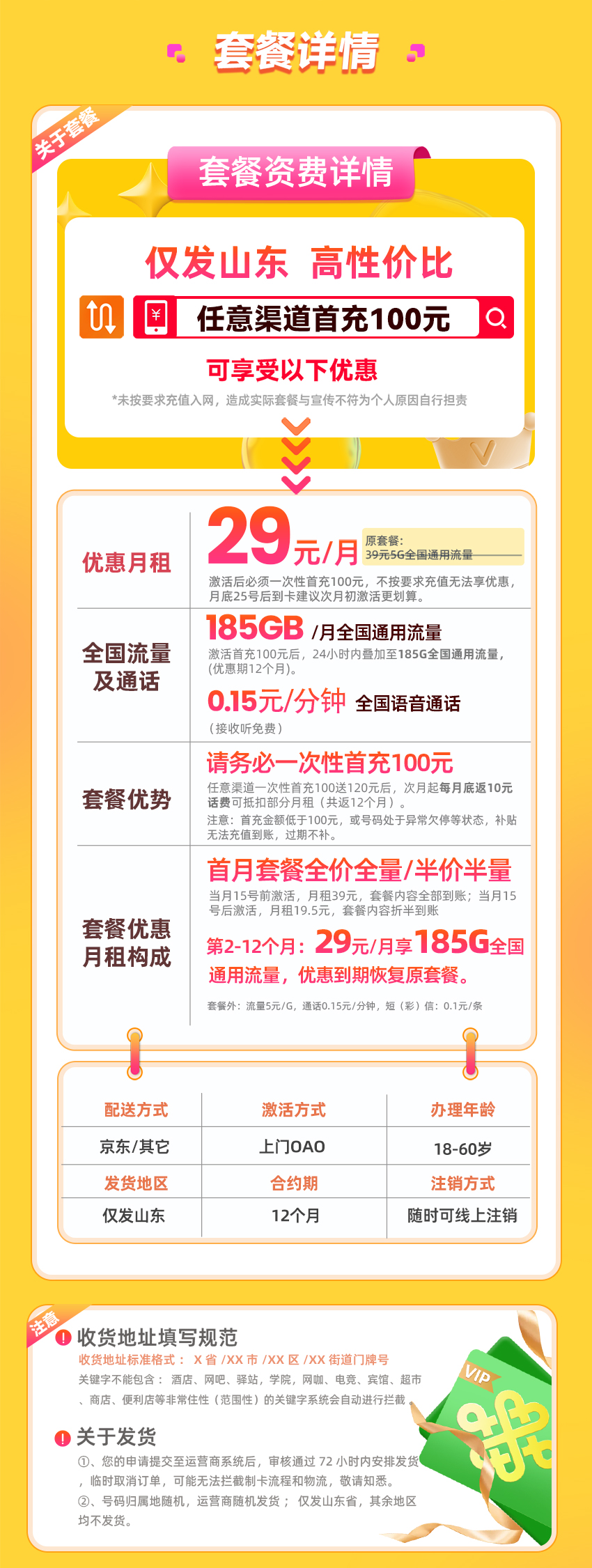 山东电信免费流量卡（山东电信流量卡套餐介绍）