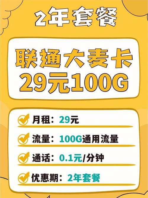 联通流量王卡29元套餐怎么样（联通流量王卡29元套餐介绍）