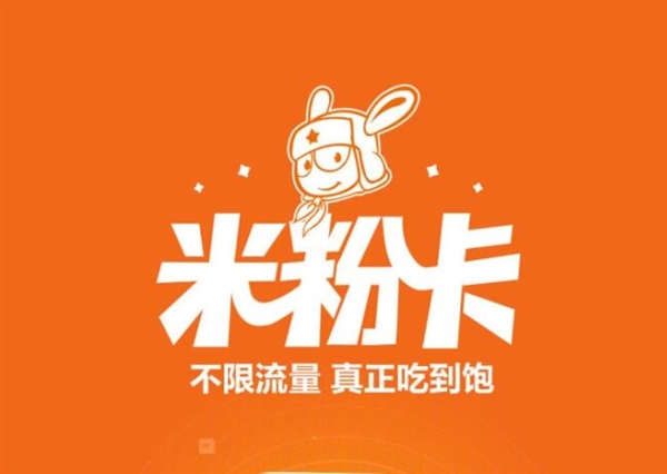 米粉电信卡国内流量（电信米粉卡流量封顶怎么解除）