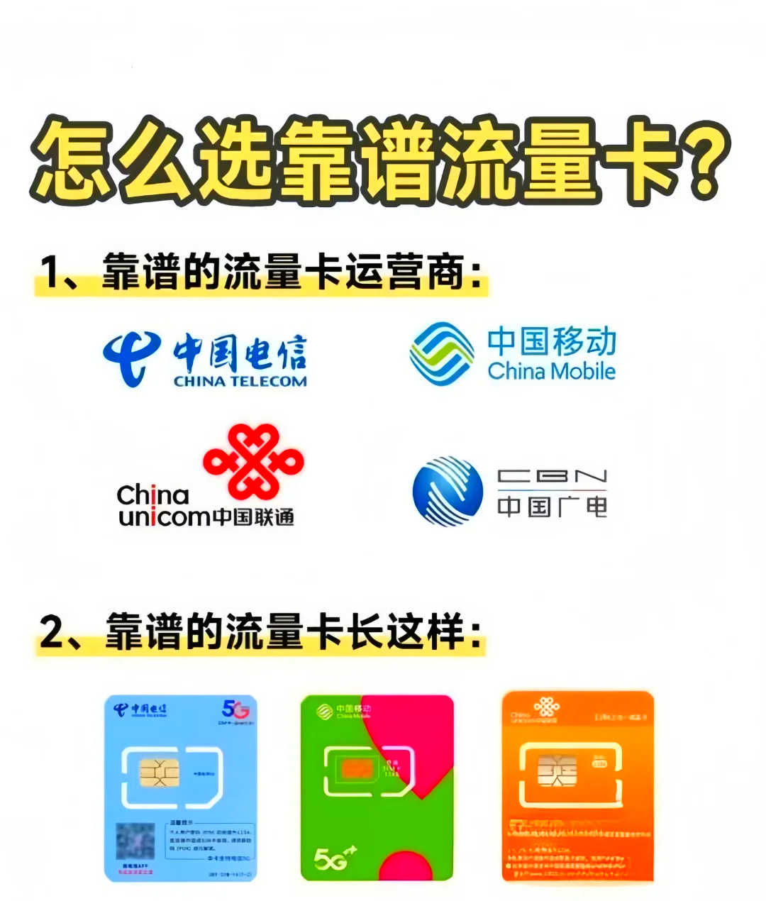 流量卡都问什么（流量卡都问什么套餐）